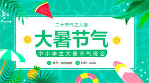 緑のプールの背景を持つ小中学生の夏のクラス会議用のPPTテンプレート