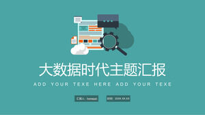 قم بتنزيل قالب PPT لتقرير الموضوع الخاص بعصر الحد الأدنى من البيانات الضخمة
