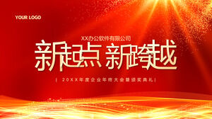 Скачать шаблон PPT для ежегодной конференции Atmospheric Enterprise и церемонии награждения