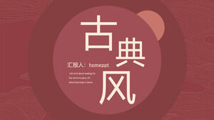 細い線のテクスチャ背景を持つ赤いクラシックスタイルのPPTテンプレートをダウンロード