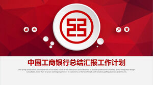紅色微維工商銀行總結報告工作計劃PPT模板