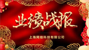 เทมเพลต PPT สำหรับรายงานผลการประชุมประจำปีขององค์กรพร้อมพื้นหลังรูปแบบเทศกาลที่สวยงาม