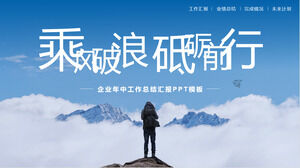 Antecedentes de escaladores parados en la cima de la montaña Plantilla PPT del informe resumido de trabajo de mitad de año empresarial Descargar