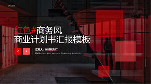 赤い抽象的なビジネススタイルのビジネスプランPPTテンプレートのダウンロード