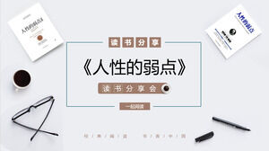 تنزيل مذكرات القراءة PPT لكتاب "الضعف البشري"