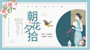 PPT-Download der Lesenotizen für „Morning Flowers and Evening Picks“