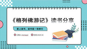 Загрузите заметки для чтения PPT к книге «Путешествия Гулливера»