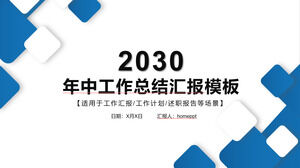 รายงานสรุปงานกลางปีพร้อมดาวน์โหลดเทมเพลต PPT พื้นหลังบล็อกซ้อนสีน้ำเงิน