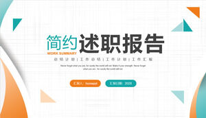 簡單綠橙配色工作報告PPT模板下載