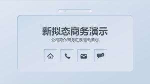 Descărcare șablon PPT de prezentare de afaceri în stil mimetic nou albastru deschis simplificat