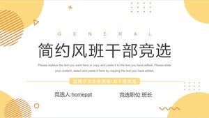 簡約黃點背景班幹部選舉自我介紹PPT範本下載