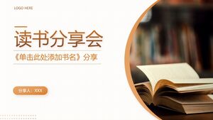 棕色简约风格书籍分享会PPT通用模板