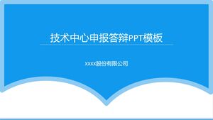 تطبيق مشروع مركز تكنولوجيا الرياح الزرقاء للأعمال وقالب باور بوينت للدفاع