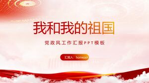 党と政府の活動を報告するためのシンプルで雰囲気のあるPPTテンプレート
