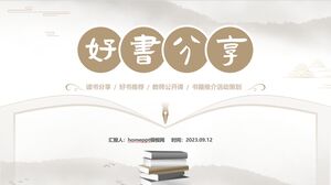 Простой, удобный, современный стиль Шаблон PowerPoint для конференции по обмену хорошими книгами