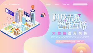 彩色2.5D科技未来智能互联PPT模板下载