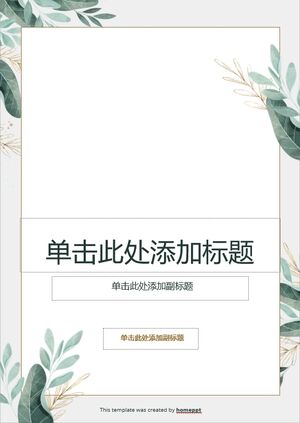 السيرة الذاتية للأوراق الأنيقة