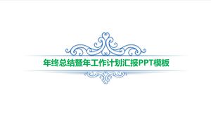 年末の概要と年間作業計画レポートPPTテンプレート - 緑と白