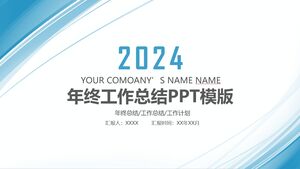 年终工作总结PPT模板