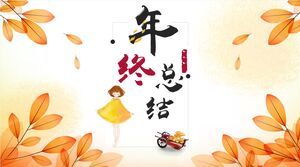 年终总结 - 橙色、黑色、红色和白色