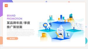 특정 브랜드의 연간/분기별 프로모션 계획