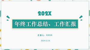 연간 작업 요약 및 보고서