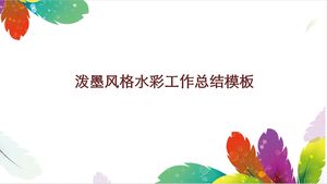 インクしぶき風水彩作品のまとめテンプレート