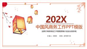 中国式商务工作报告