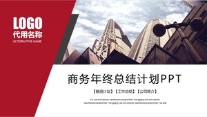 Business year-end summary plan PPT