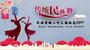 Отчет о динамической работе в области этнических танцев PPT