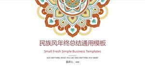 Годовой сводный отчет об этническом стиле