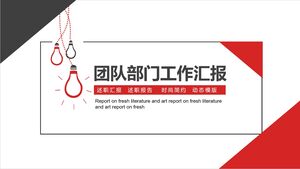 รายงานการทำงานของแผนกทีม