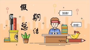 สรุปวันหยุด