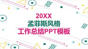 2024 멤피스 스타일 작업 요약 PPT 템플릿