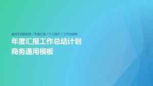 年次報告書 業務概要計画 業務全般テンプレート