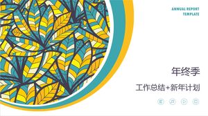 工作总结+新年计划