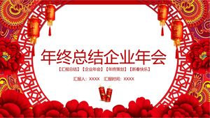 Ежегодное итоговое ежегодное собрание предприятия