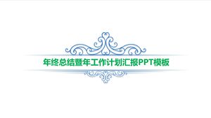 年末の概要と年間作業計画レポートPPTテンプレート