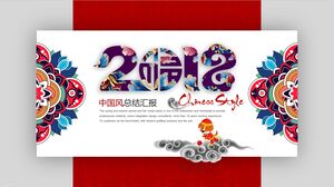 中国風まとめレポート