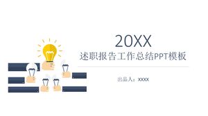 Plantilla PPT de resumen de trabajo de informe de trabajo