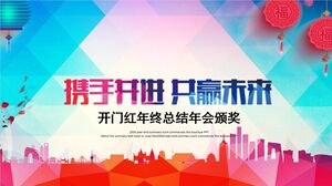 Hand in Hand、Win Win the Future、良いスタートから始める、年次概要カンファレンス賞