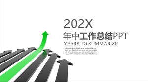年中工作总结PPT