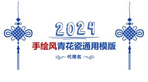 Hand drawn blue and white porcelain universal template