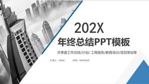 Шаблон отчета PPT на конец года