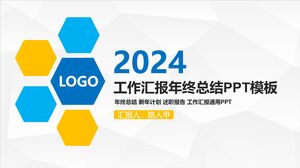 工作报告年终总结PPT模板