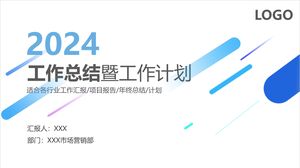 工作总结 工作计划