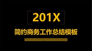 Упрощенный шаблон сводки бизнес-работы