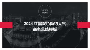 사업 요약 템플릿