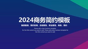 2024年業務簡單性模板