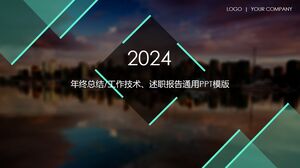 قالب PPT عام لملخص نهاية العام/تقنية العمل/تقرير الوظيفة - توايلايت - سيتي